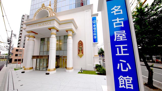 名古屋正心館